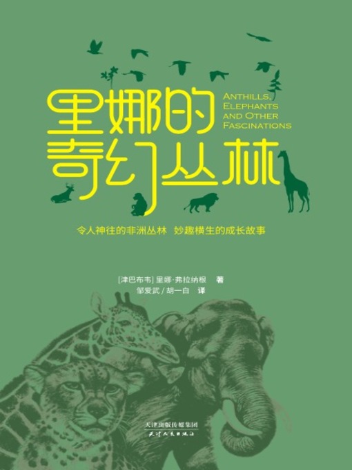 Title details for 里娜的奇幻丛林 (Anthills, Elephants, and Other Fascinations) by [津]里娜·弗拉纳根 - Available